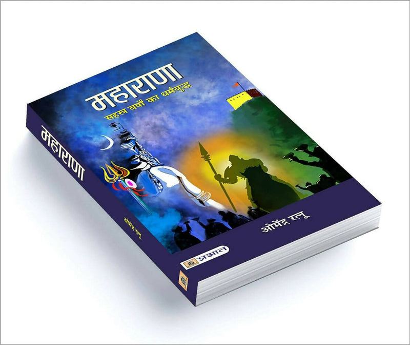 Maharana By Dr. Omendra Ratnu