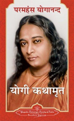 Autobiography Of A Yogi (Complete Hindi Edition) - Hindi