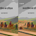 मध्यएसिया का इतिहास (Madhyesiya ka itihaas) दो खंडों में सेट (2 Vols. Set) - Gyan Books