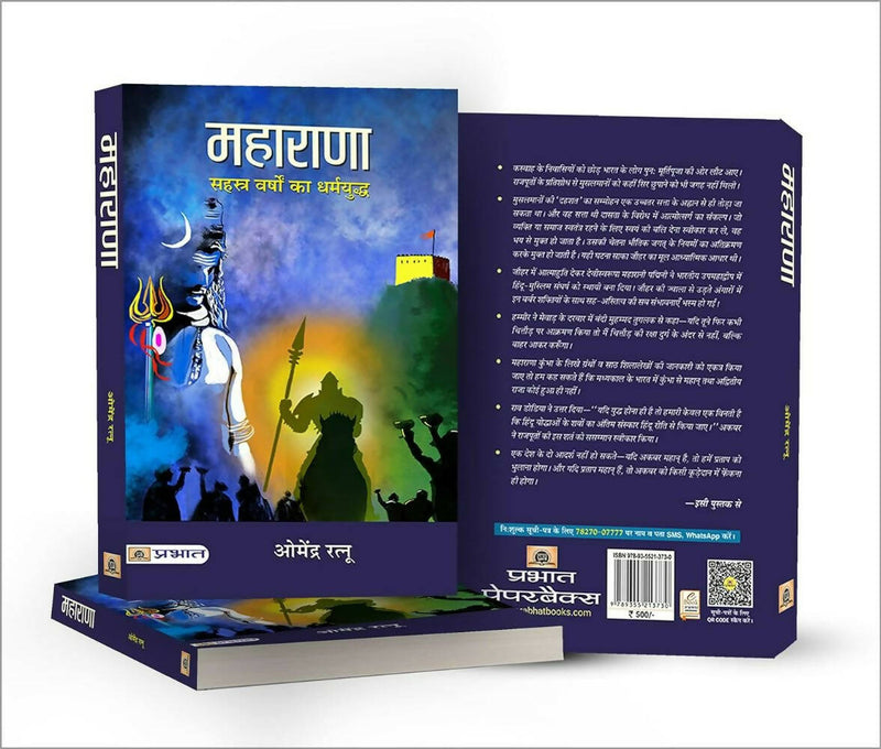 Maharana By Dr. Omendra Ratnu