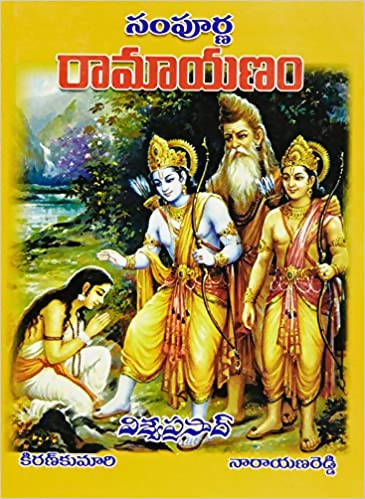 Sampoorna Ramayanam - Limited Time Offer