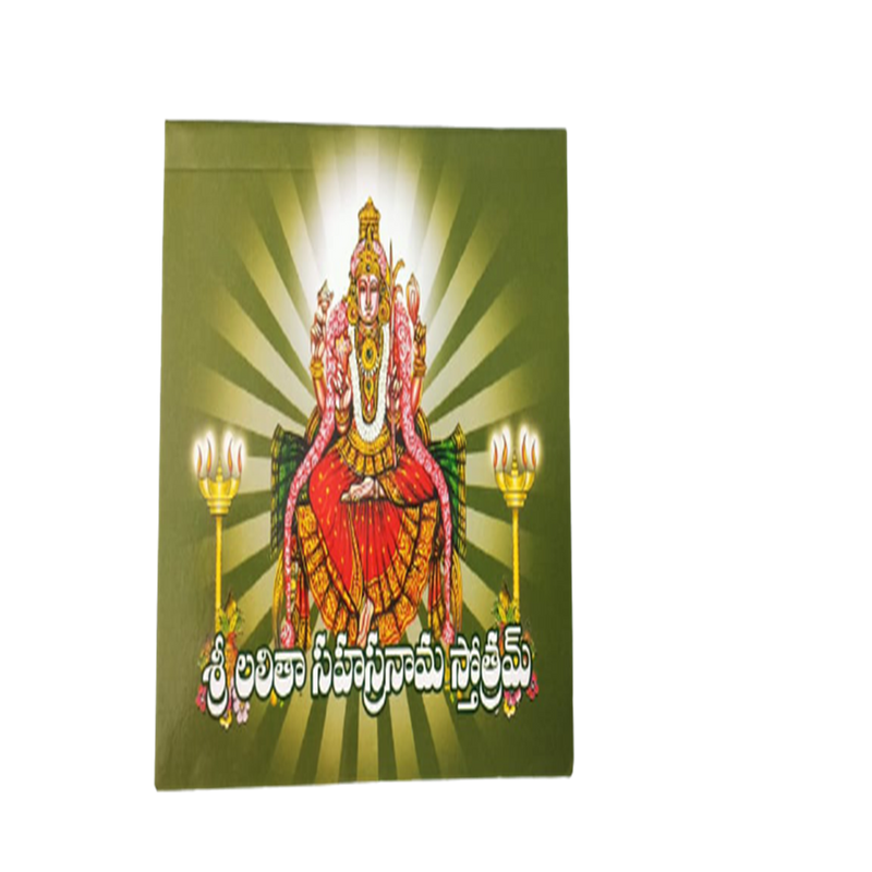 Sri Lalitha Sahasranama Stothram - Limited Time Offer