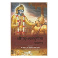 Srimad Bhagavad Gita As It Is: Nepali A. C. Bhaktivedanta