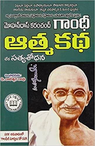 Gandhi Athma Katha - Limited Time Offer