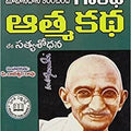 Gandhi Athma Katha - Limited Time Offer